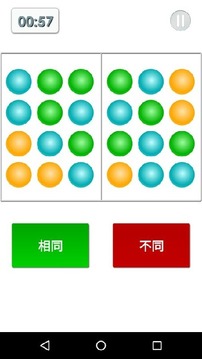 最佳大脑训练:Brain Training游戏截图2