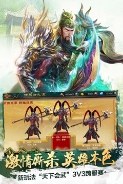 驰骋三国乱世游戏截图3