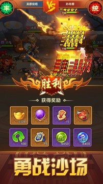 三国武魂神将乱斗游戏截图2