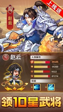 三国武魂神将乱斗游戏截图3