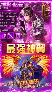 神将三国真3D游戏截图3