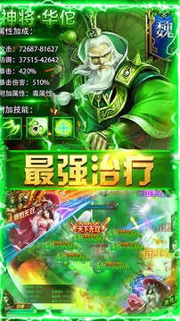 神将三国真3D游戏截图4
