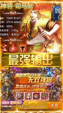 神将三国真3D游戏截图5
