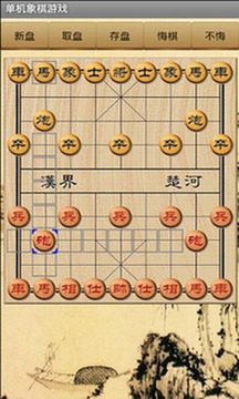 单机象棋游戏游戏截图4