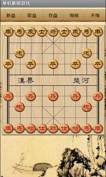 单机象棋游戏游戏截图3