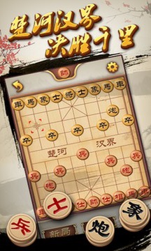 中国象棋高智能单机版游戏截图3