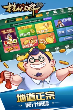 桂林字牌手机版游戏截图3