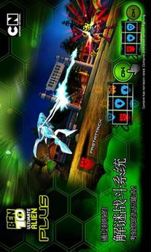 Ben10 终极英雄游戏截图5