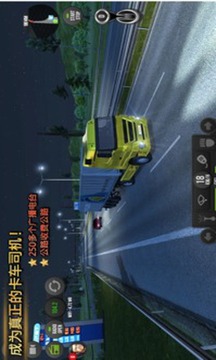 卡车模拟器：欧洲游戏截图4