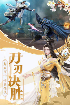 诛仙封神传游戏截图3