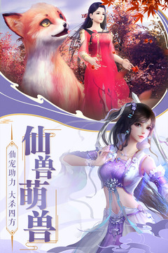 诛仙封神传游戏截图4