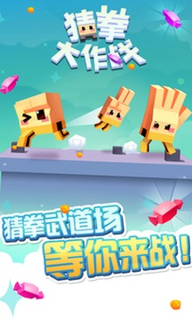 猜拳大作战 - 狂奔的剪刀石头布游戏截图1
