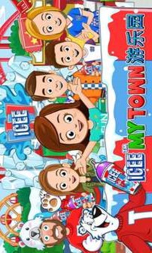 My Town : ICEE游乐园游戏截图1