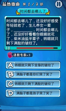 我爱记歌词2游戏截图5