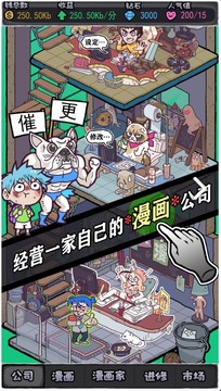 人气王漫画社游戏截图1