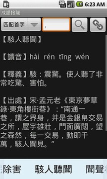 成語接龍游戏截图4