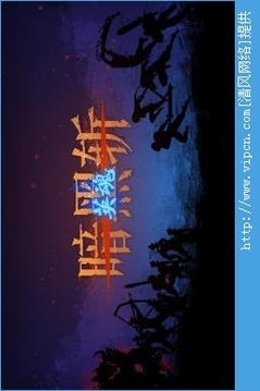 暗黑斩英雄破游戏截图1