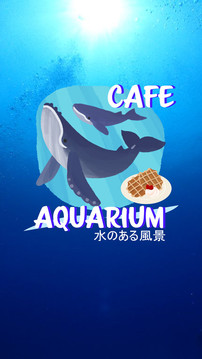 密室逃脱水族馆游戏截图2