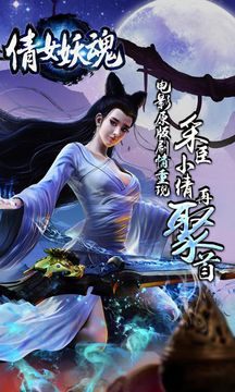 倩女妖魂游戏截图1