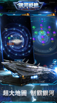 银河战舰征服游戏截图2