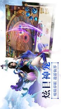 蜀山仙魔传游戏截图1