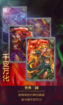 宝典三国游戏截图3