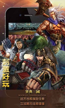 宝典三国游戏截图4