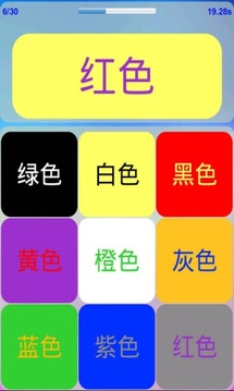 颜色考验游戏截图3