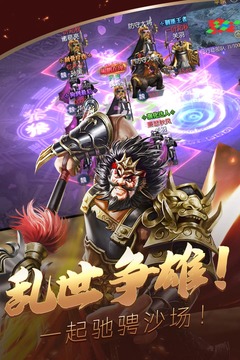三国群雄传游戏截图1
