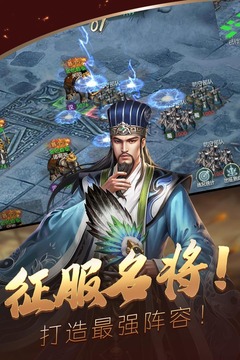 三国群雄传游戏截图3