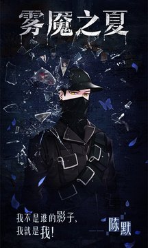 雾魇之夏游戏截图4