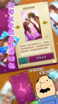 马之王子殿下游戏截图5
