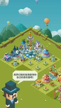 2048大亨游乐园狂热游戏截图1