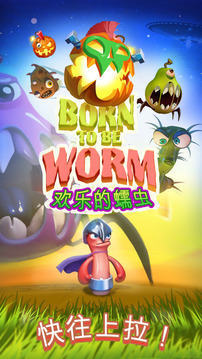 Born to be Worm游戏截图1