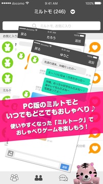 オトナが遊べるおしゃべりアバターゲーム - スマホでMILU游戏截图3