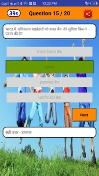 KBT G.K Quiz (General Knowledge in Hindi)游戏截图1