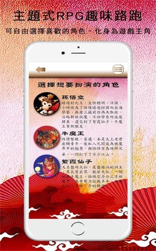 豐路跑 Play Run游戏截图1