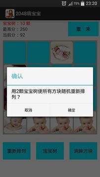 2048萌宝宝游戏截图3