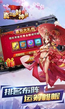 真三国封神录游戏截图2