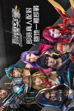 Garena 雷霆突擊-周年慶改版，隨時隨地都想玩突擊!游戏截图4