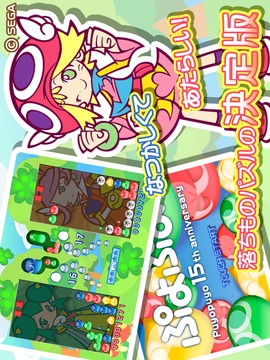 ぷよぷよ！/お試し無料游戏截图1