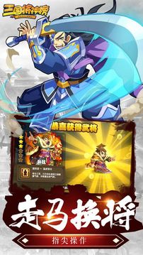 三国将神榜游戏截图5