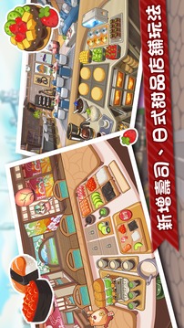 Cooking Happy開心火鍋店2-咖啡甜品店、日本料理壽司店等你來開店游戏截图2