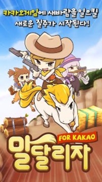 骑行者 for Kakao游戏截图3