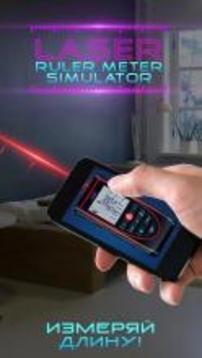 Laser Ruler Meter Simulator游戏截图4