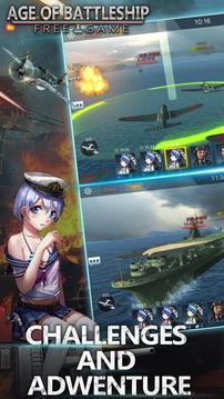 戰艦時代-免費遊戲游戏截图5