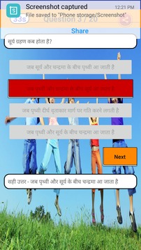 KBT G.K Quiz (General Knowledge in Hindi)游戏截图2