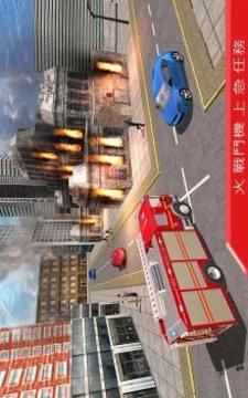纽约 消防队员 拯救 模拟器 3D游戏截图1