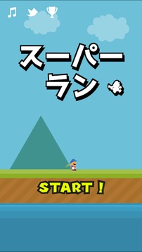 スーパーラン (SUPER RUN)游戏截图4