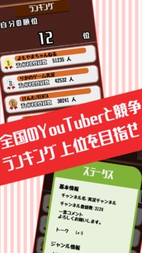 目指せYouTuber　-人気ユーチューバー育成ゲーム-游戏截图4